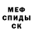 МЕФ мука The PunchMachine